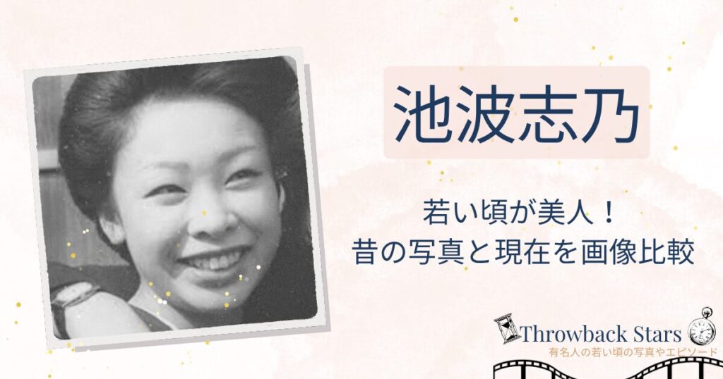 池波志乃の若い頃が美人！昔の写真と現在を画像比較