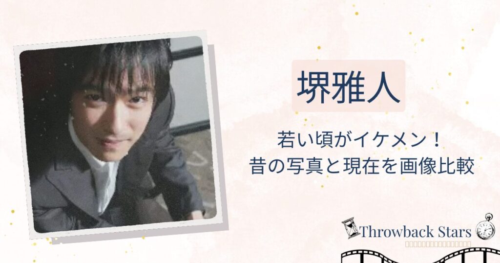 堺雅人の若い頃がイケメン！昔の写真と現在を画像比較