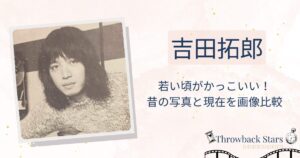 吉田拓郎の若い頃がかっこいい！昔の写真と現在を画像比較