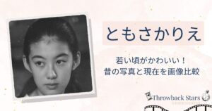 ともさかりえの若い頃がかわいい！昔の写真と現在を画像比較