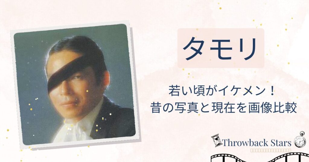 タモリの若い頃がイケメン！昔の写真と現在を画像比較