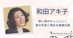 和田アキ子の若い頃がかっこいい！昔の写真と現在を画像比較
