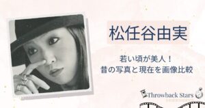 松任谷由実の若い頃が美人！昔の写真と現在を画像比較