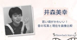 井森美幸の若い頃がかわいい！昔の写真と現在を画像比較