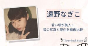 遠野なぎこの若い頃が美人！昔の写真と現在を画像比較