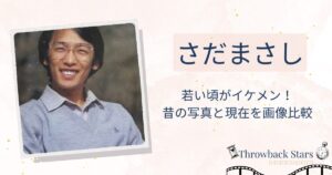 さだまさしの若い頃がイケメン!昔の写真と現在を画像比較