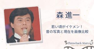 森進一の若い頃がイケメン！昔の写真と現在を画像比較