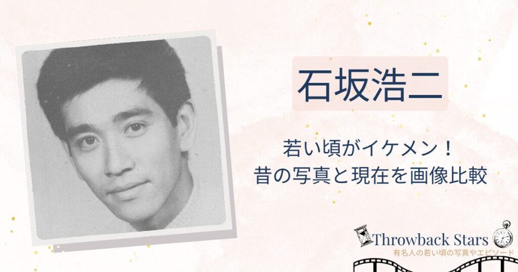 石坂浩二の若い頃がイケメン！昔の写真と現在を画像比較
