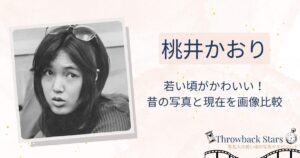 桃井かおりの若い頃がかわいい！昔の写真と現在を画像比較
