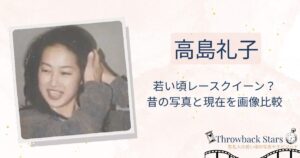 高島礼子は若い頃レースクイーン？昔の写真と現在を画像比較