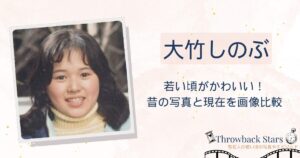 大竹しのぶの若い頃がかわいい！昔の写真と現在を画像比較